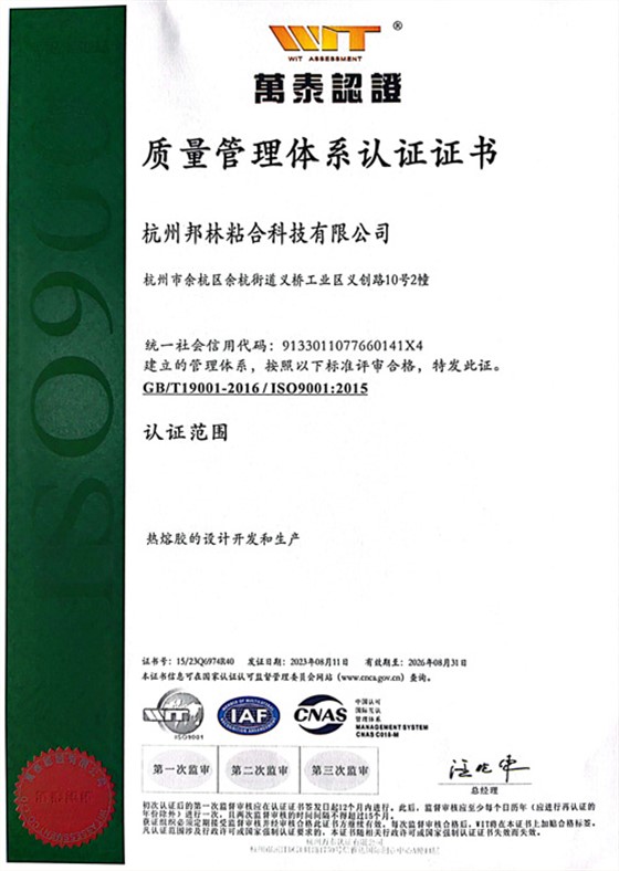 质量管理体系认证证书