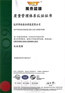 质量管理体系认证证书