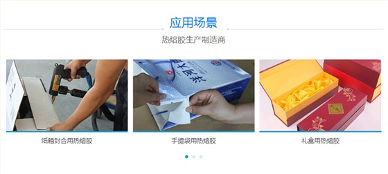 纸品包装热熔胶 纸品包装热熔胶