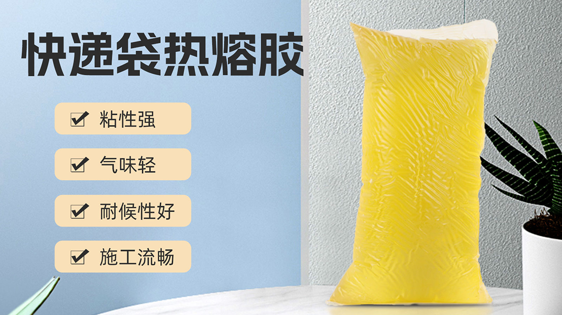 热熔压敏胶