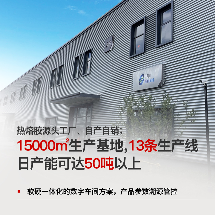 热熔胶源头工厂、自产自销;
15000m生产基地,13条生产线
日产能可达50吨以上